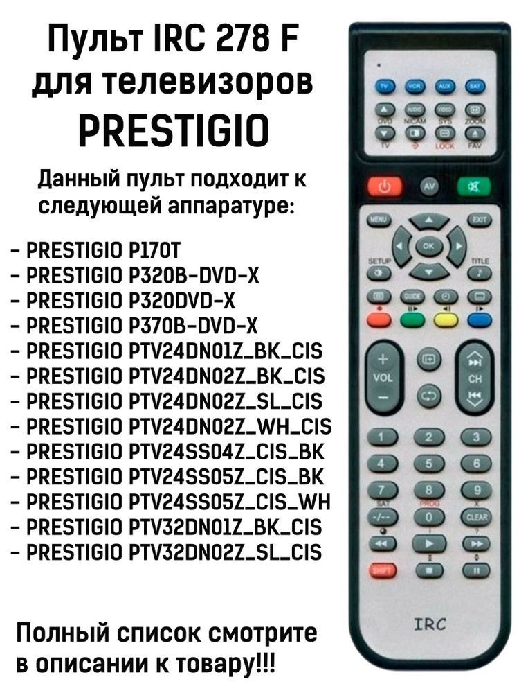 Пульт IRC 278 F для телевизоров PRESTIGIO #1