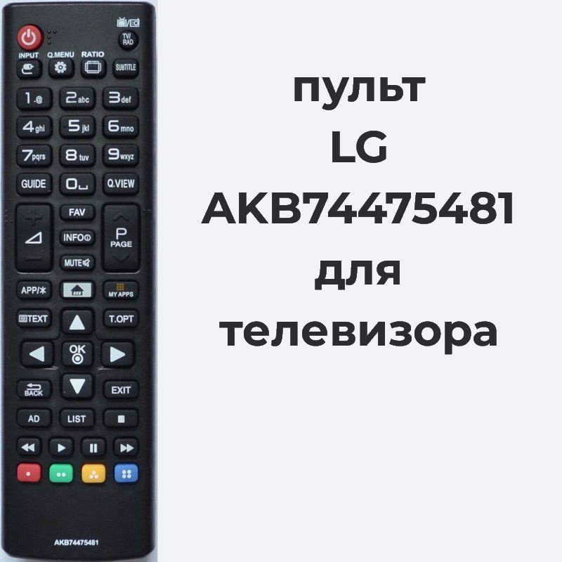 пульт для телевизора LG 43LF590V, AKB74475481 #1