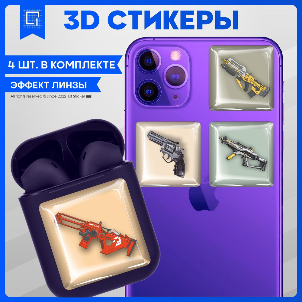 Наклейки на телефон 3D Стикеры Оружие #1