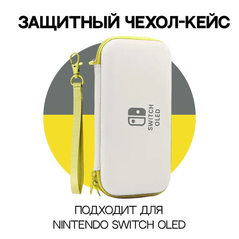 Чехол для Nintendo Switch Oled / Для игровой консоли #1