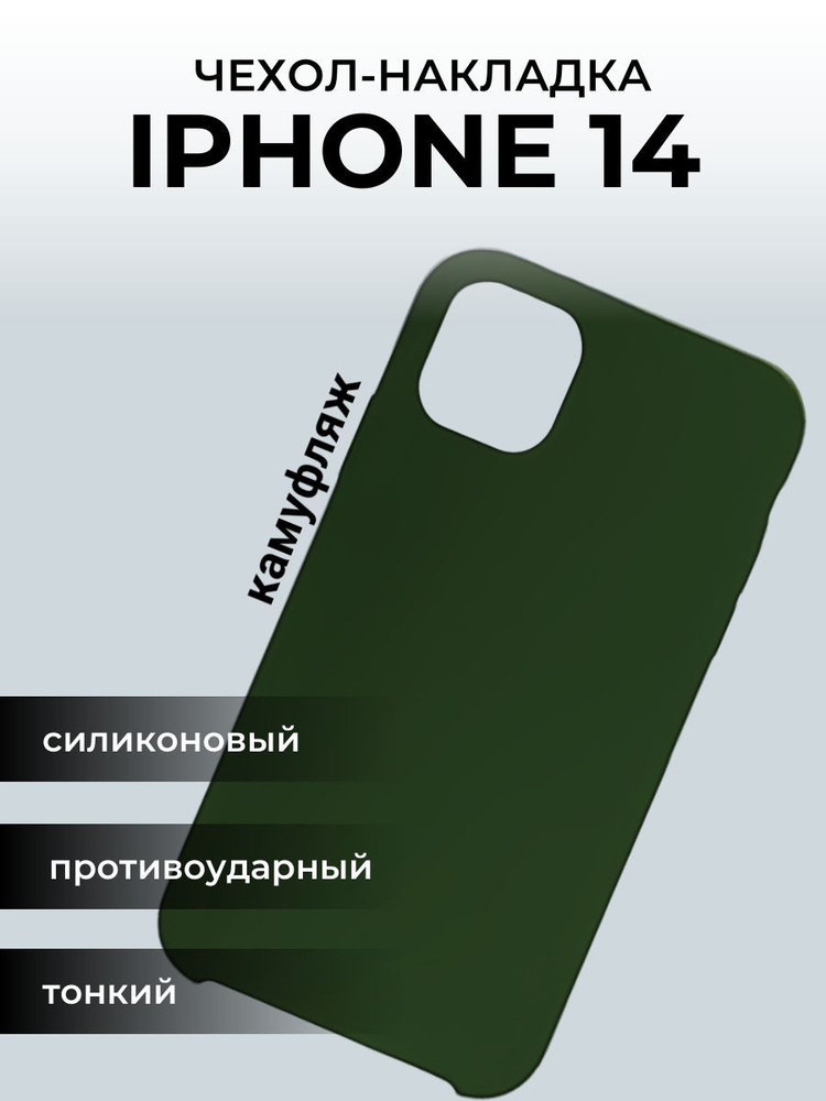 Чехол на айфон 14 Apple iPhone, камуфляж #1