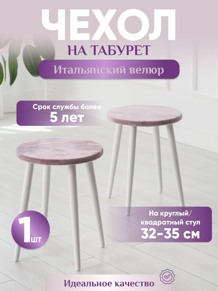 Защита для мягкой мебели от животных для табурета, 35х35см  #1