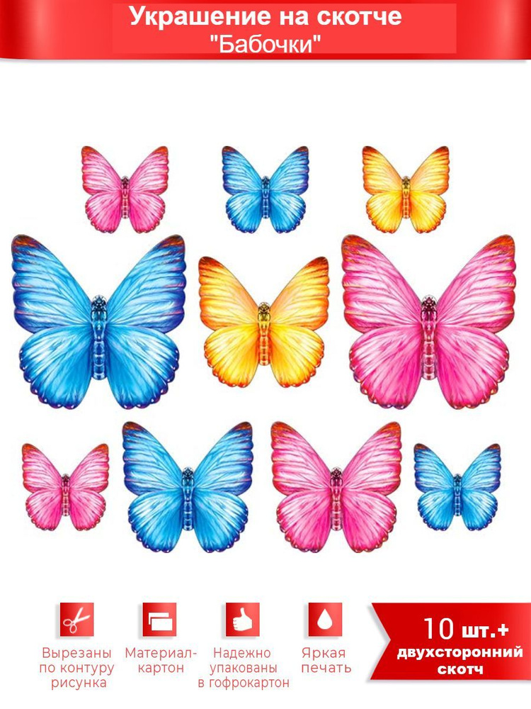 Набор "Бабочки", ФДА.card, ламинированный картон (10шт.) #1