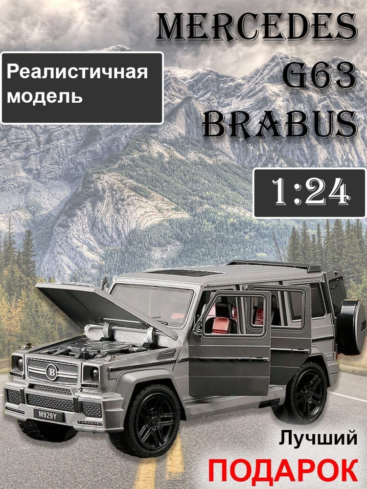 Машинка металлическая с открывающимися дверями, модель Brabus Mercedes G500 big wheel 4x4 серый  #1