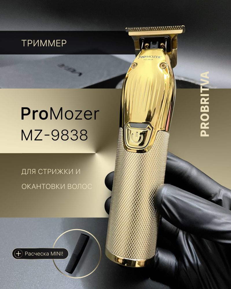 Триммер для стрижки бороды и усов PRO MOZER MZ-9838, триммер для окантовки золотой , машинка для стрижки #1