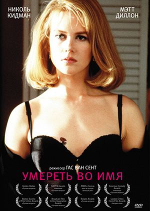 Умереть во имя (1995) (DVD) #1