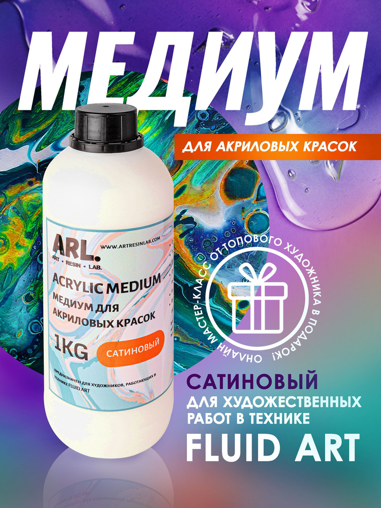 Art Resin LAB Медиум для художественных красок 1 шт., 1000 мл./ 1000 г.  #1