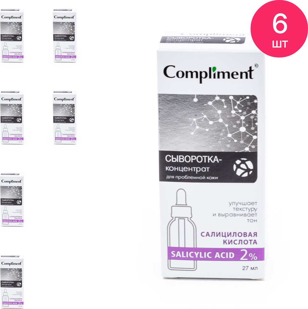 Compliment / Комплимент сыворотка-концентрат для лица Salicylic Acid для проблемной кожи от 18 лет с #1