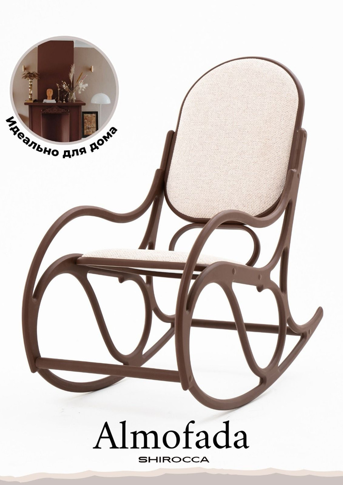Кресло качалка SHIROCCA Almofada для дома и дачи #1