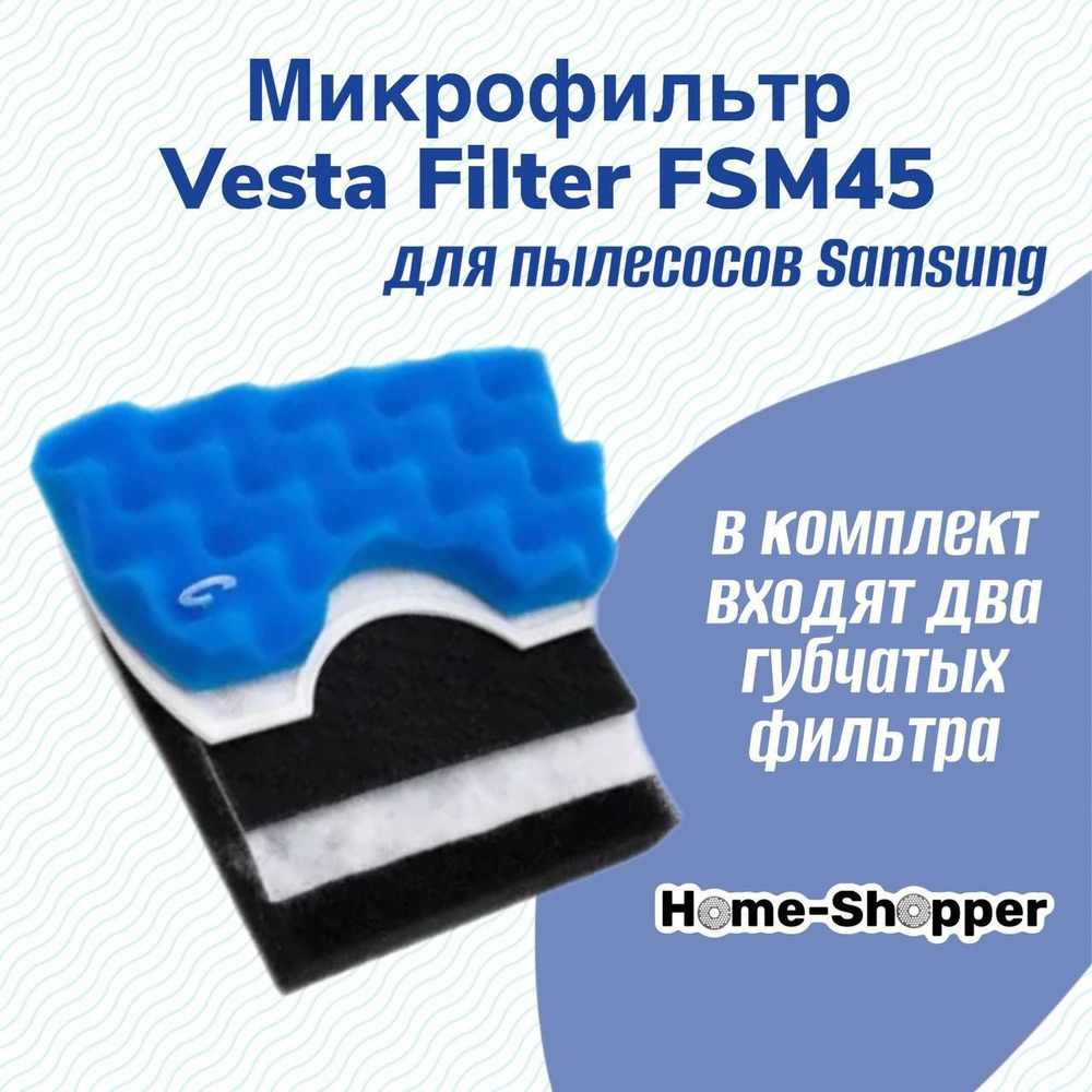 Комплект фильтров FSM 45 для пылесосов SAMSUNG, тип DJ97-01040C #1