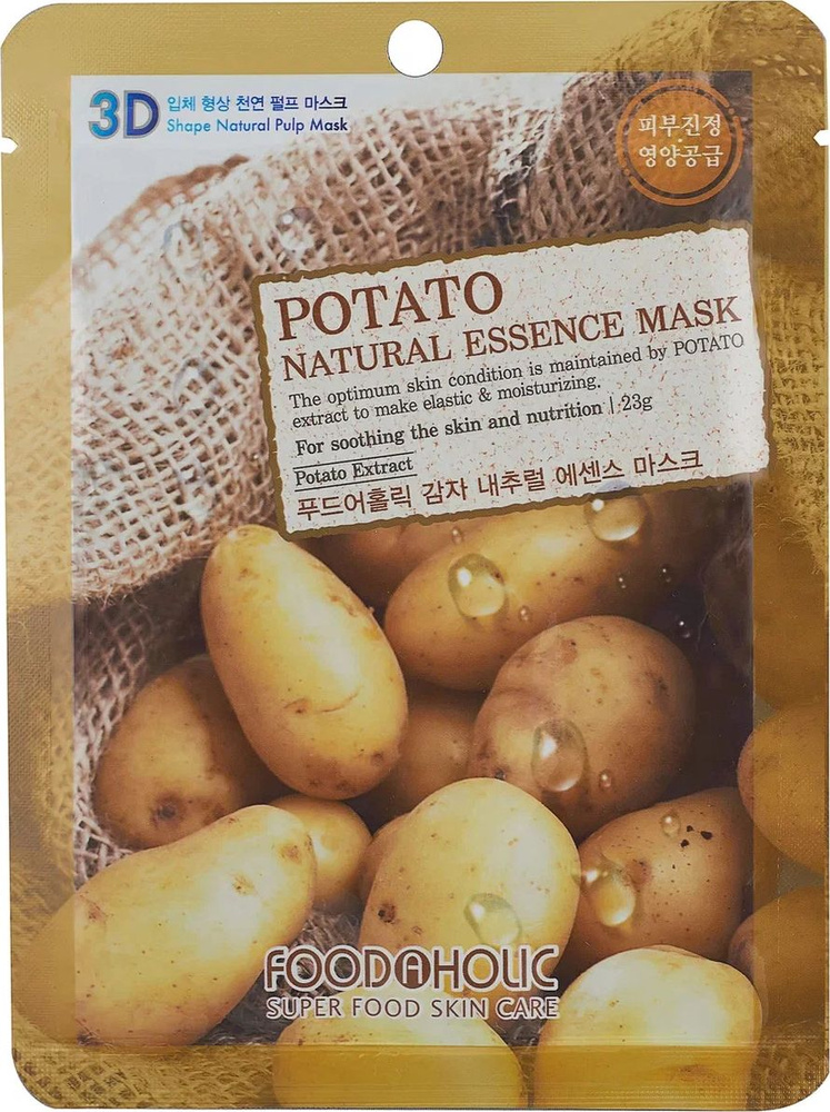 FOODAHOLIC / Фудахолик Potato Natural Essence 3D Mask Маска для лица тканевая увлажняющая с экстрактом #1