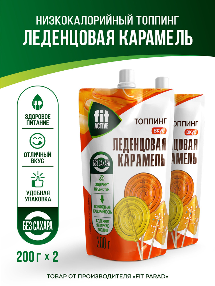 FitPARAD / Топпинг без сахара со вкусом Леденцовая карамель, дой-пак набор 2 штук по 200 г.  #1