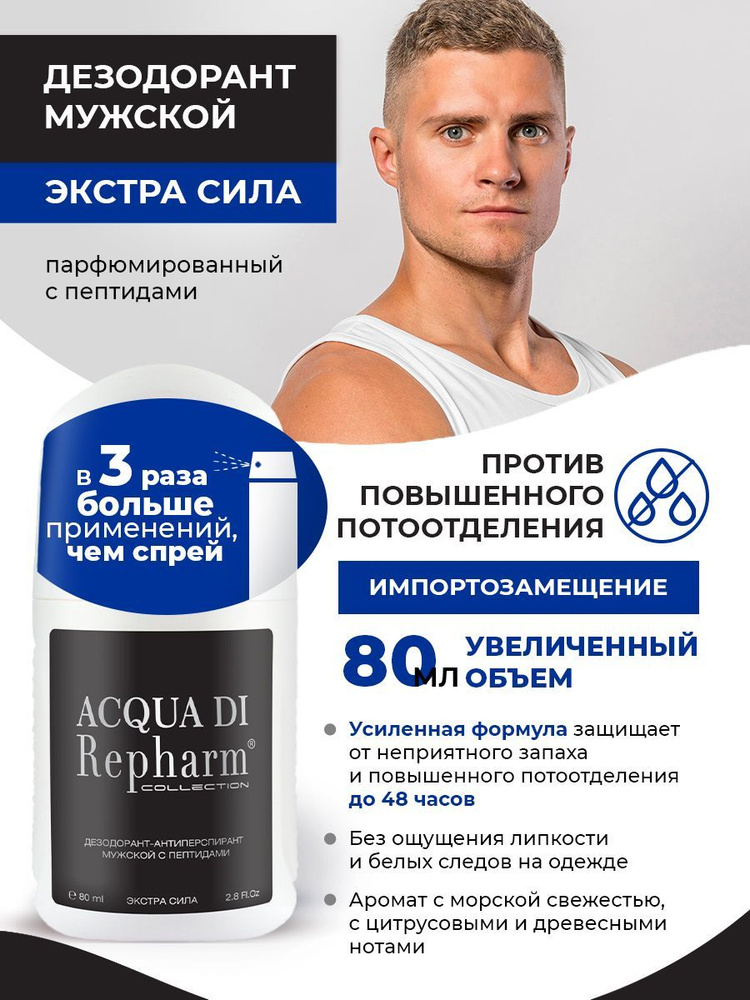 Repharm Дезодорант 80 мл #1