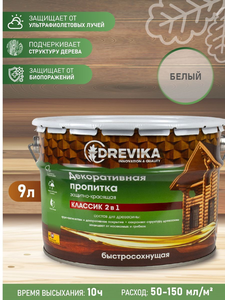 Декоративная пропитка для дерева Drevika Классик 2 в 1, полуматовая, 9 л, белая  #1