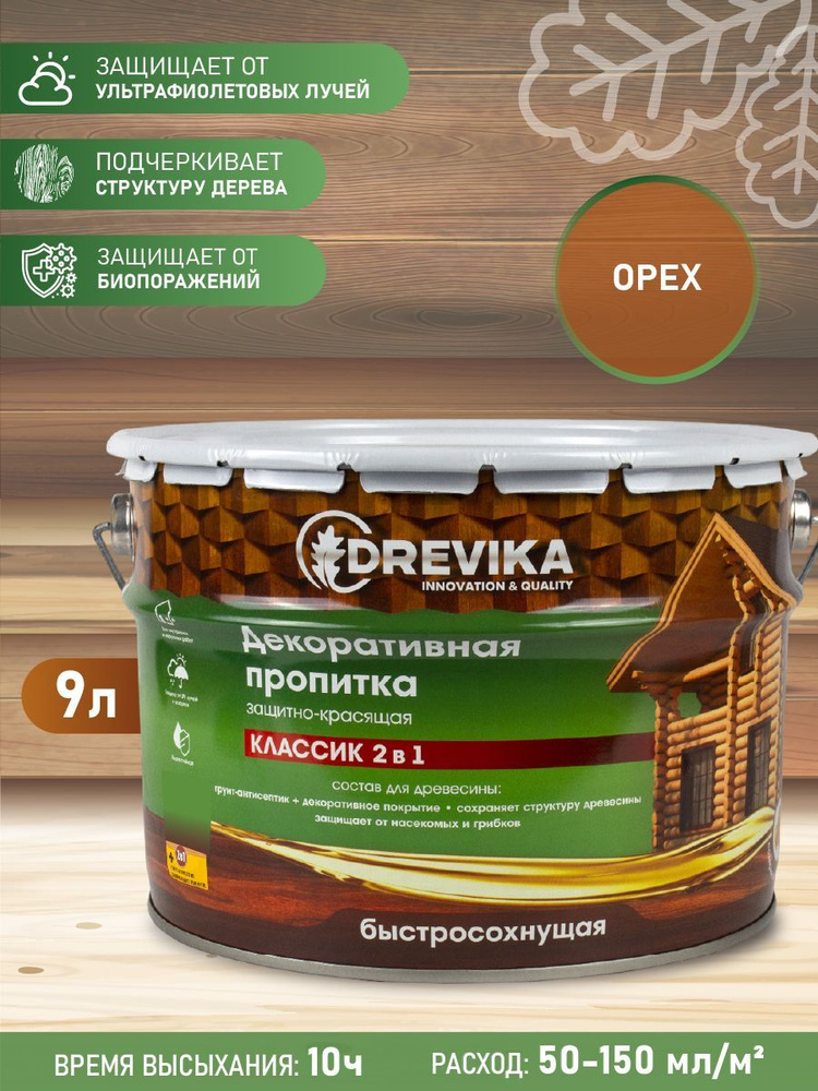 Декоративная пропитка для дерева Drevika Классик 2 в 1, полуматовая, 9 л, орех  #1