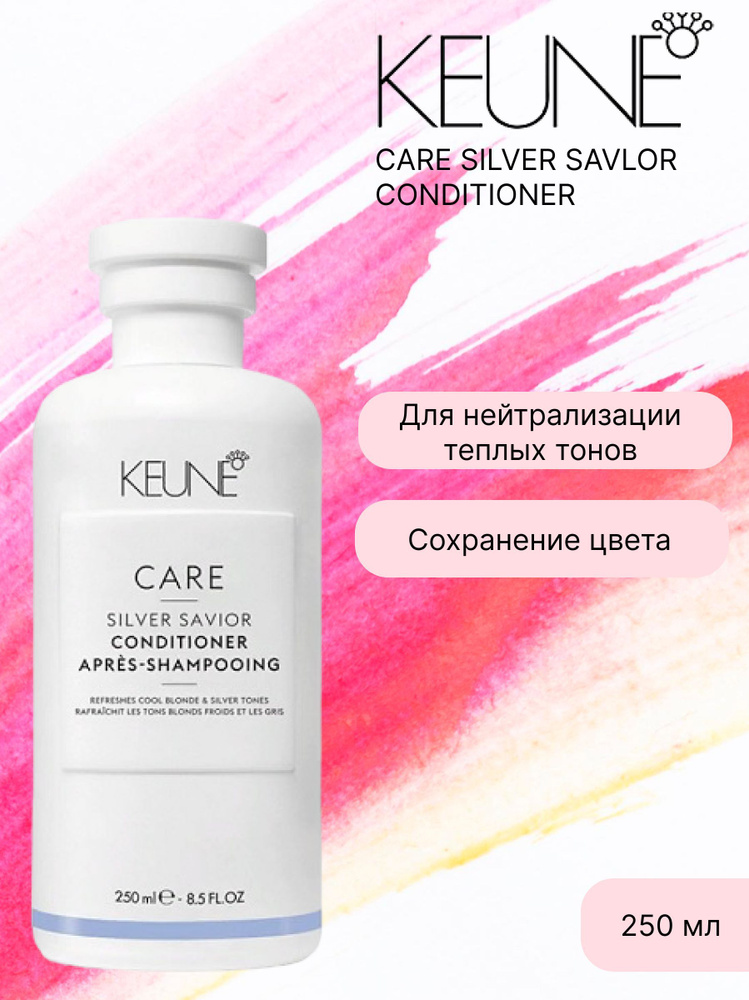 Keune Care Silver Savor Conditioner, Кондиционер Сильвер 250 мл #1