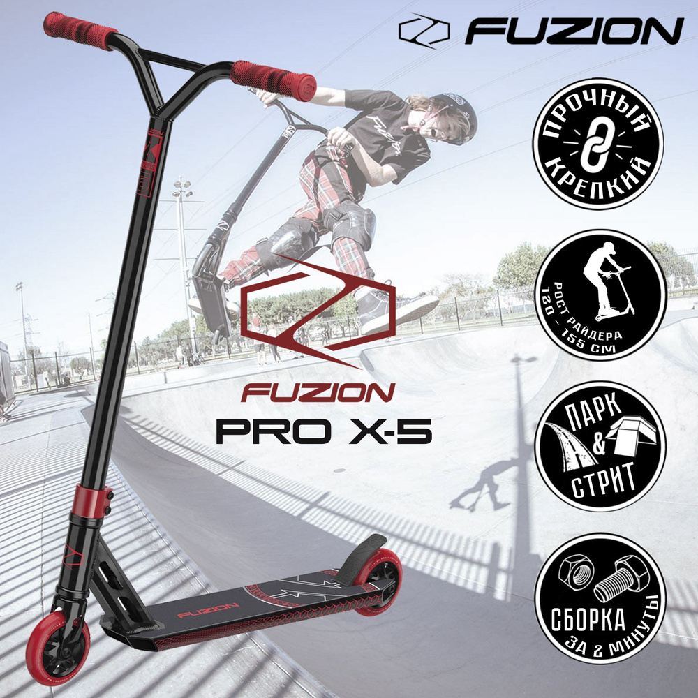 Трюковой самокат двухколесный стрит / парк Fuzion Pro X-5, усиленынй руль (черный, красный)  #1