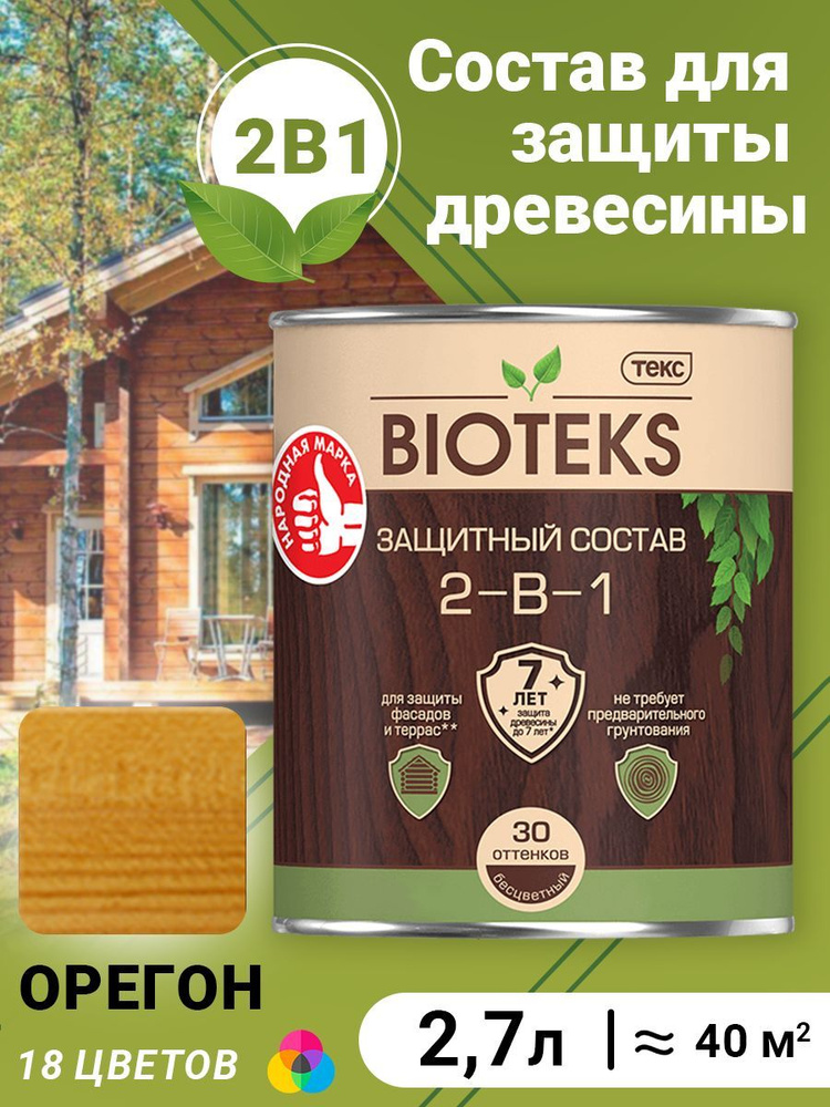 Биотекc для дерева Защитный Состав 2-в-1 BIOTEKS орегон 2,7л #1