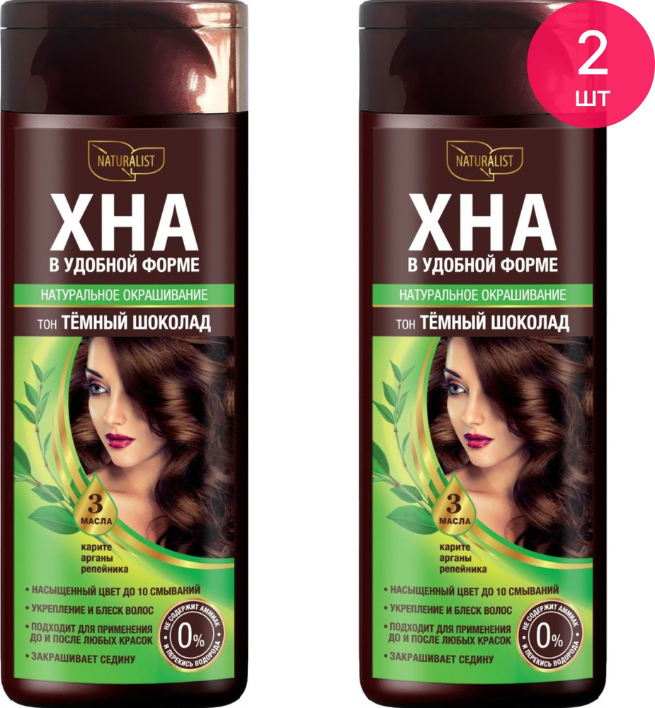 NATURAЛИСТ / Натуралист Хна для волос натуральная с растительными маслами тон 5.76 темный шоколад 170мл #1