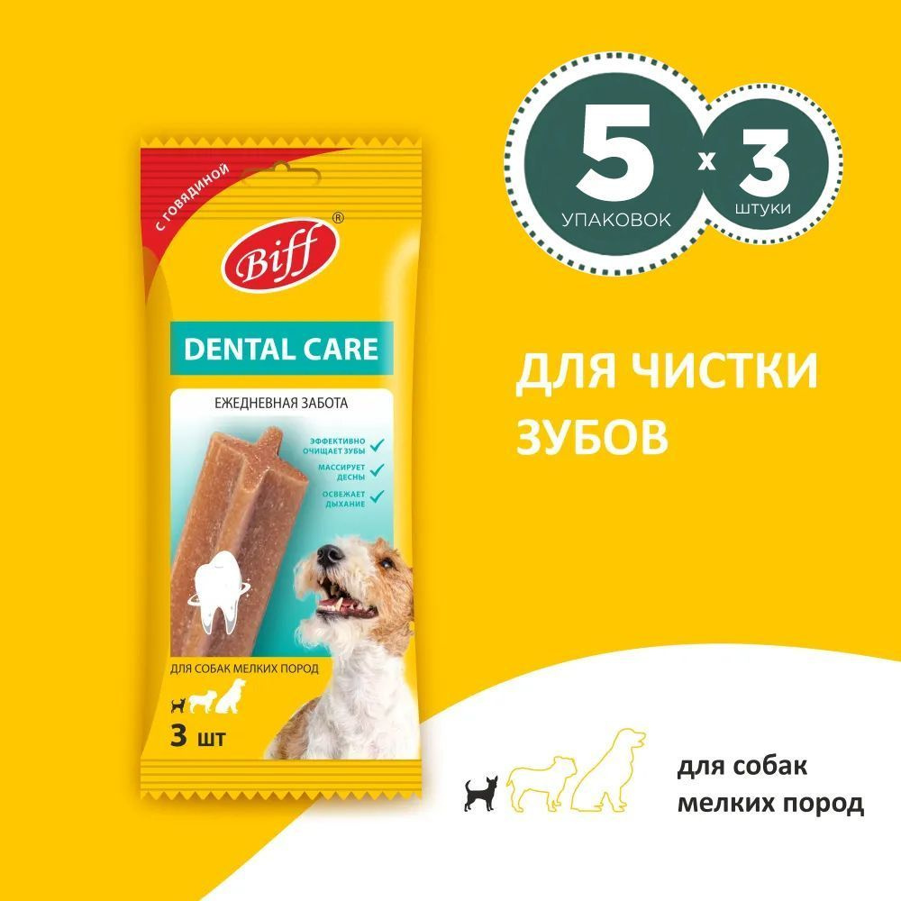 Лакомство Biff Dental Care для собак мелких пород Ежедневная забота, с говядиной, 45 г*5 шт  #1