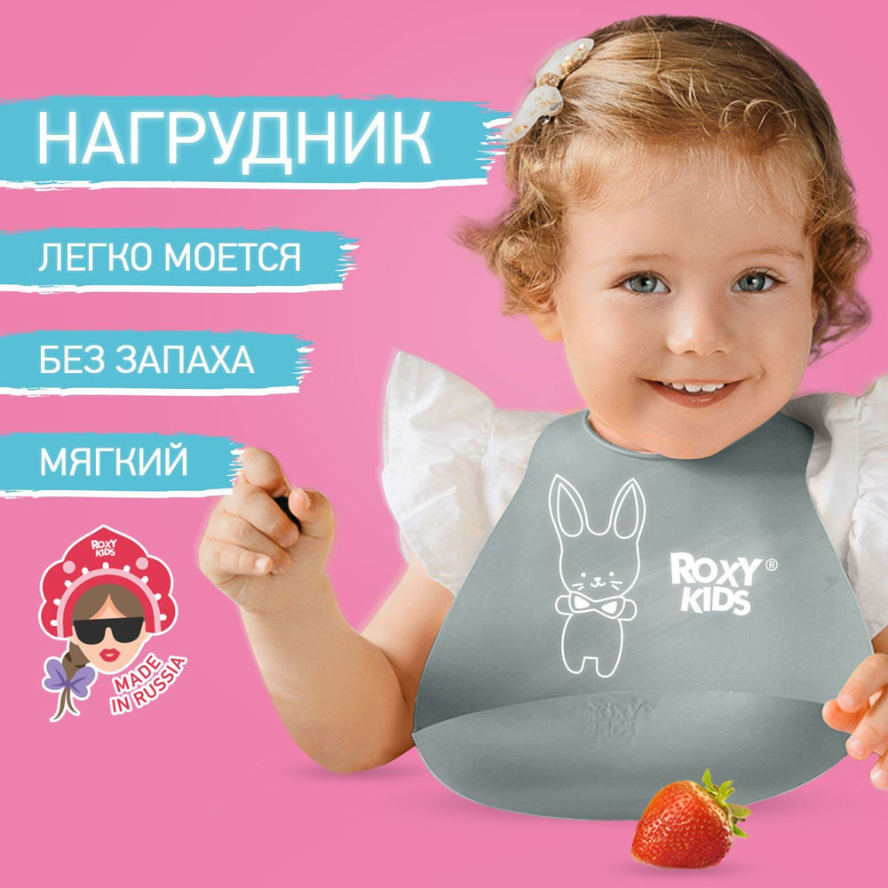 ROXY-KIDS Нагрудник для кормления детский силиконовый с карманом / Слюнявчик с кармашком для малыша, #1