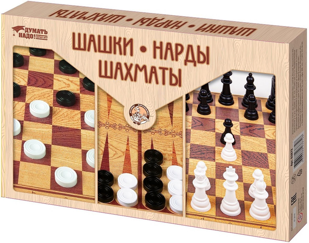 Настольная классическая игра "Шашки, Нарды, Шахматы" большие в картонной коробке, 3 в 1, развитие логики #1