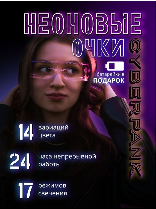 Очки с подсветкой, Очки светящиеся неоновые, 17 Режимов #1