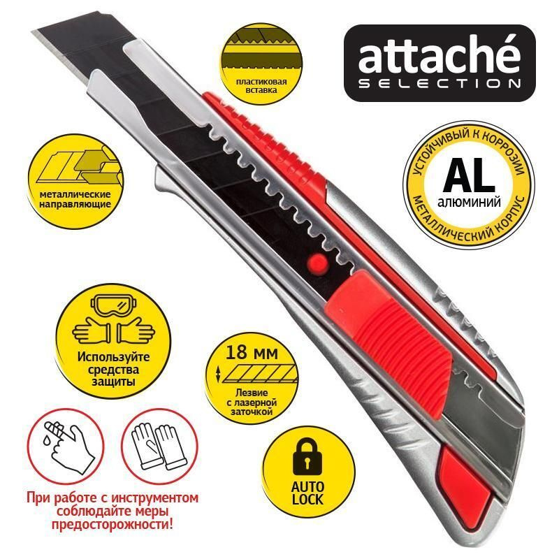 Канцелярский нож Attache Selection строительный, ширина лезвия 18 мм, с фиксатором  #1