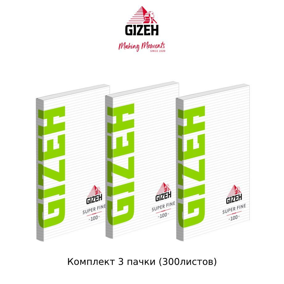 Бумага сигаретная GIZEH Super Fine Magnet 100. (3пачки по 100листов) #1