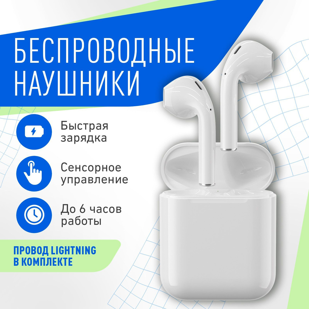 Беспроводные наушники i12, с микрофоном / Сенсорные bluetooth вкладыши спортивные / TWS гарнитура для #1