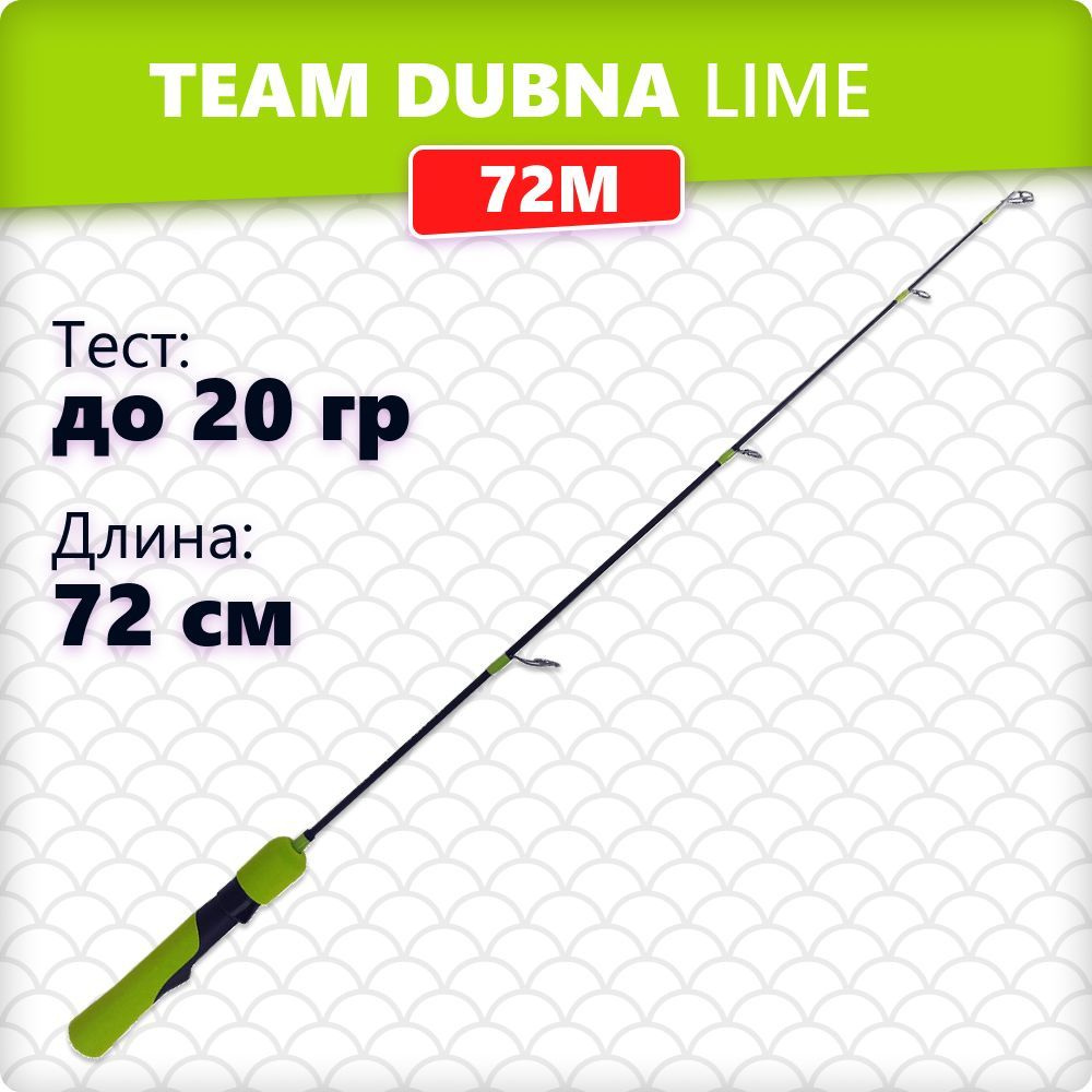 Удилище зимнее Team Dubna Vib Special Compact Lime 72M (длина 72 см., тест 20 гр.)  #1