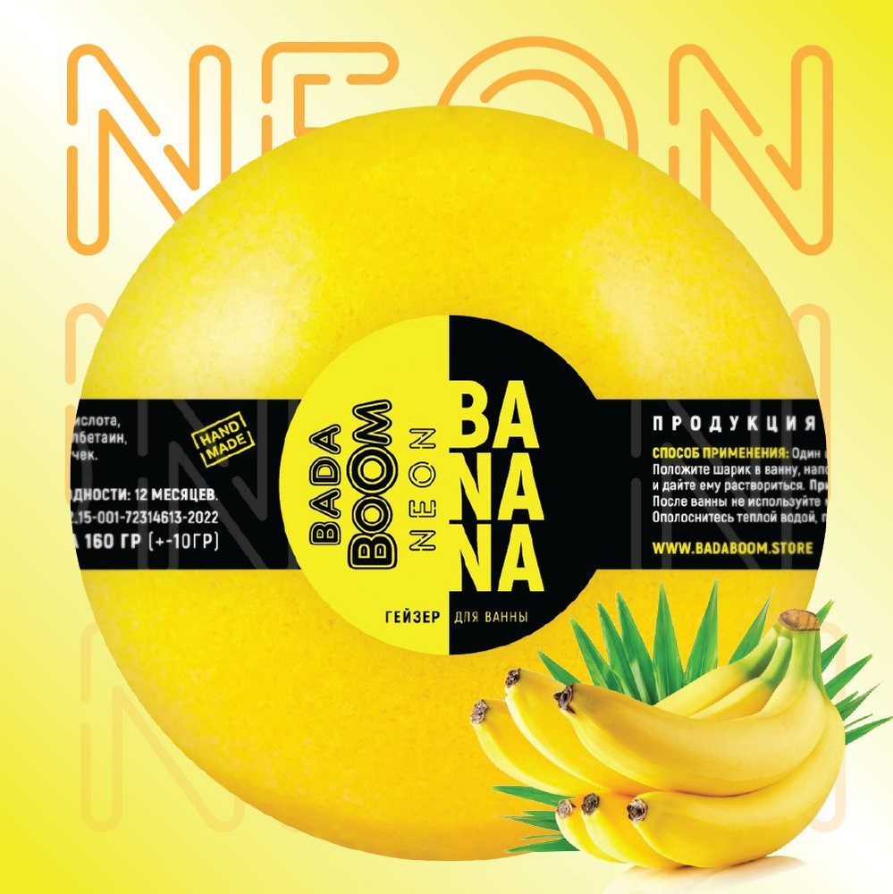 Бомбочка для ванны эко гейзер BADA BOOM NEON Банан, 160 г #1