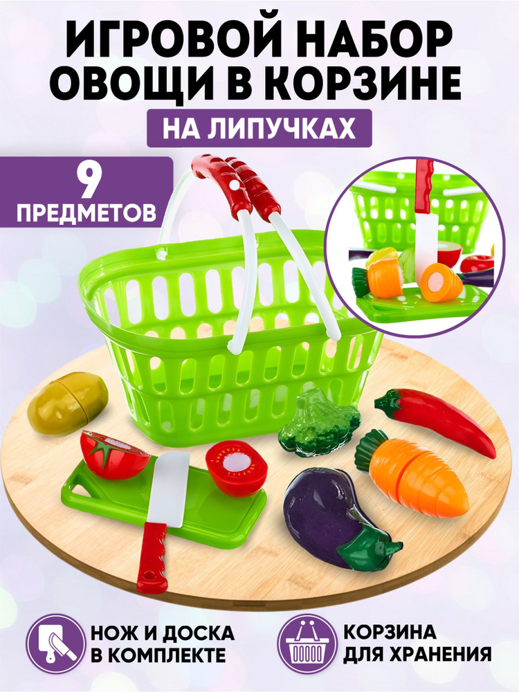 Игрушечные фрукты и овощи на липучках в корзинке, 6 продуктов  #1