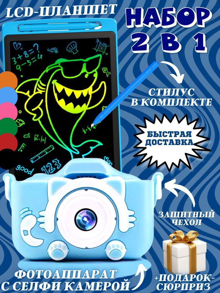 Детский голубой набор 2 в 1/Детский цифровой фотоаппарат "Котик" с селфи камерой и играми и планшет для #1
