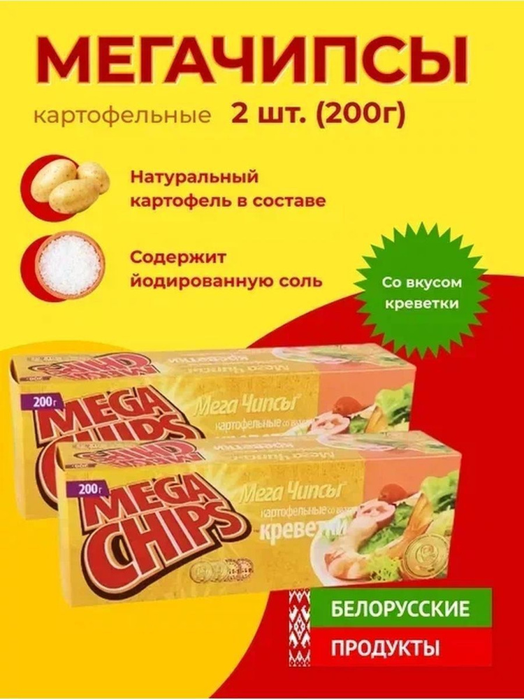 Мега Чипсы Картофельные Креветки 2 шт по 200 грамм #1