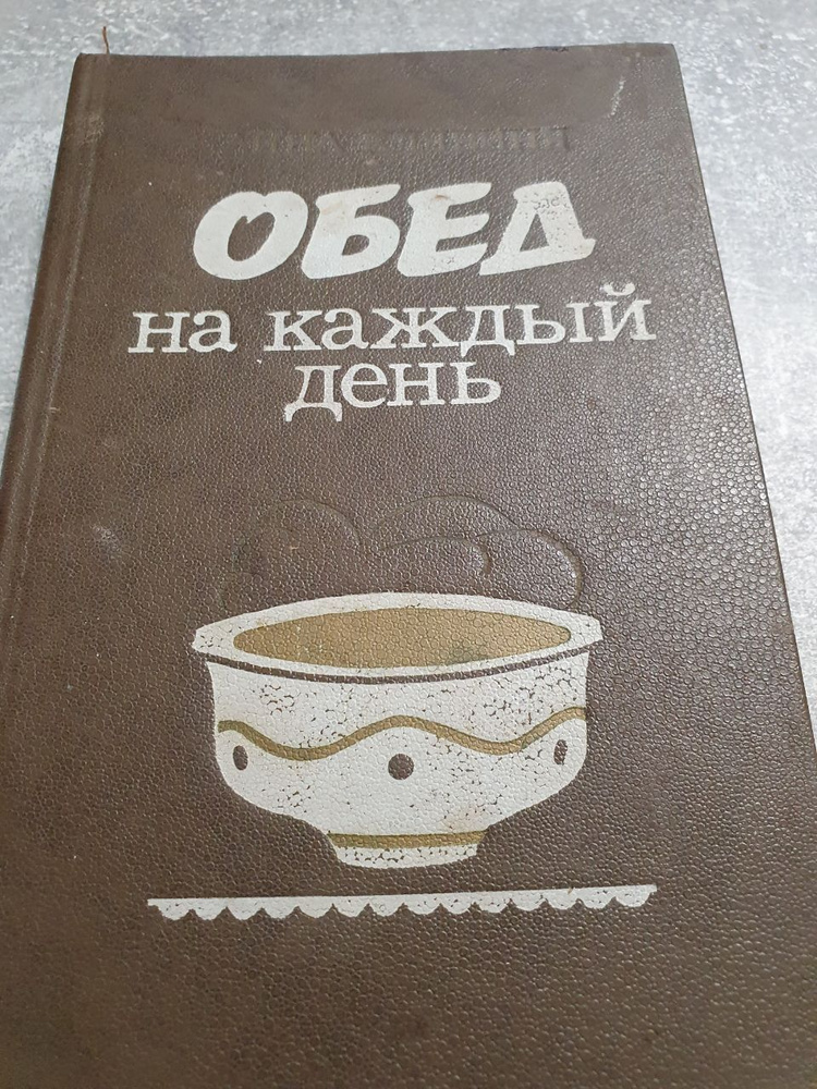 Обед на каждый день Клявиня Айна Мартыновна | Клявиня Айна Мартыновна  #1