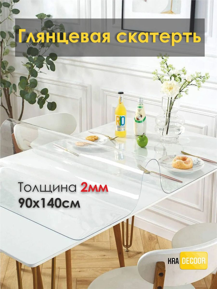 kradecor Гибкое стекло 90x140 см, толщина 2 мм #1