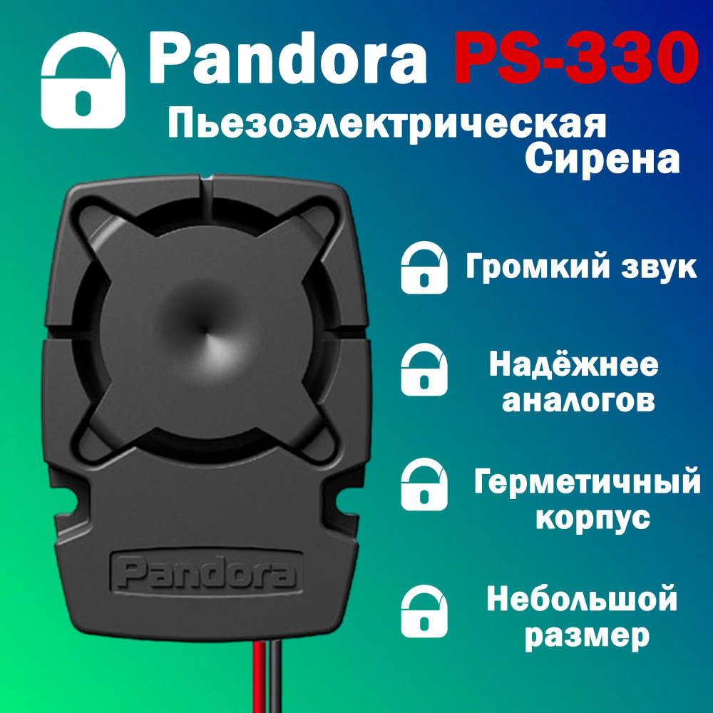 Сирена пьезоэлектрическая Pandora PS-330 #1