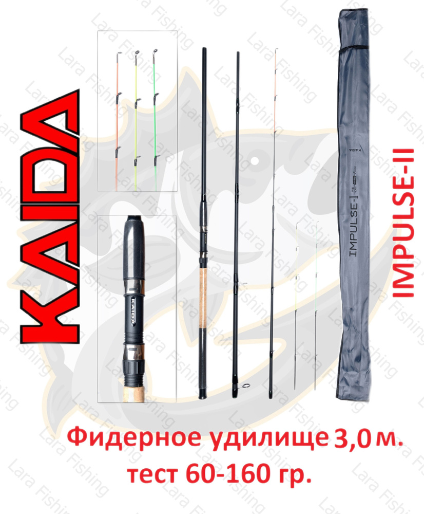 Фидерное удилище Kaida Impulse 2, длина 3,0 м тест 60-160 гр. #1