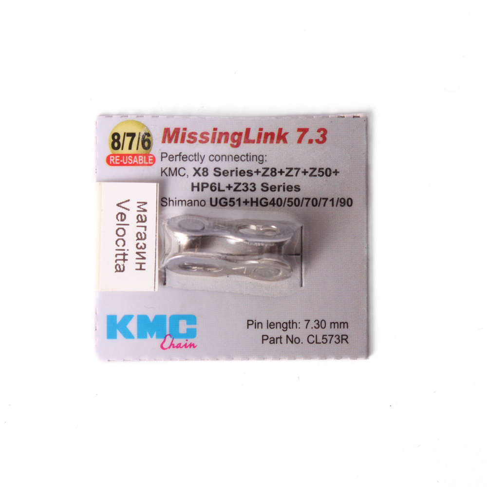 Замок для цепи KMC Missing Link 7.3 для серий Z8, Z7, Z50, HP, совместим с Shimano UG51, HG40/50/70/71/90 #1