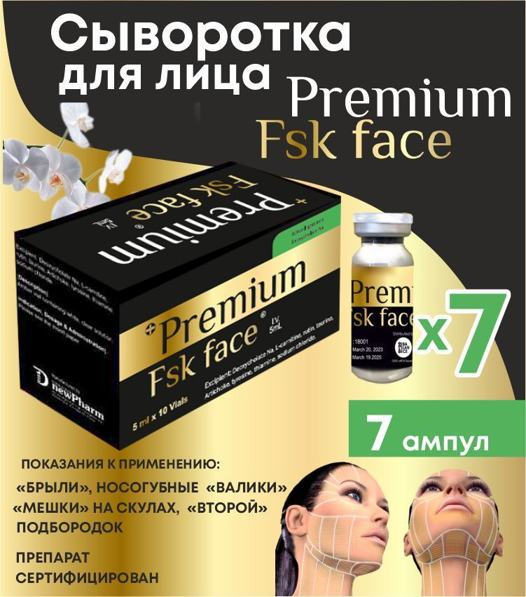 Premium FSK Face для лица антицеллюлитная жиросжигающая #1
