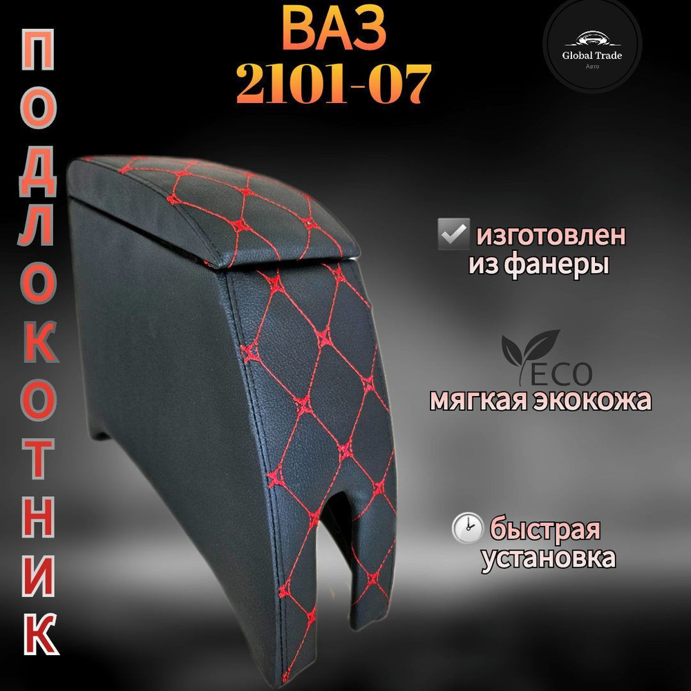 КМВ Подлокотник для автомобиля #1