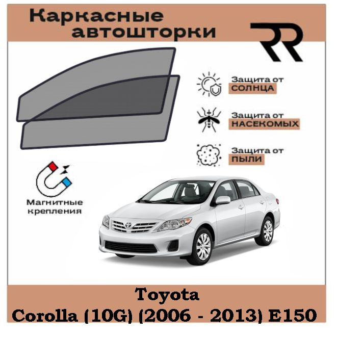 Автошторки RENZER для Toyota Corolla (10G) (2006 - 2013) E150 Передние двери на МАГНИТАХ. Сетки на окна, #1