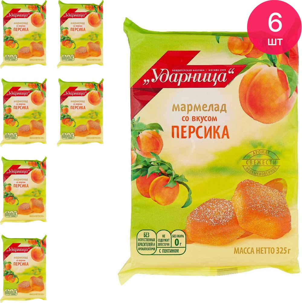 Мармелад Ударница желейный со вкусом персика с сахаром 325г / сладости к  чаю (комплект из 6 шт) - купить с доставкой по выгодным ценам в  интернет-магазине OZON (1030148135)