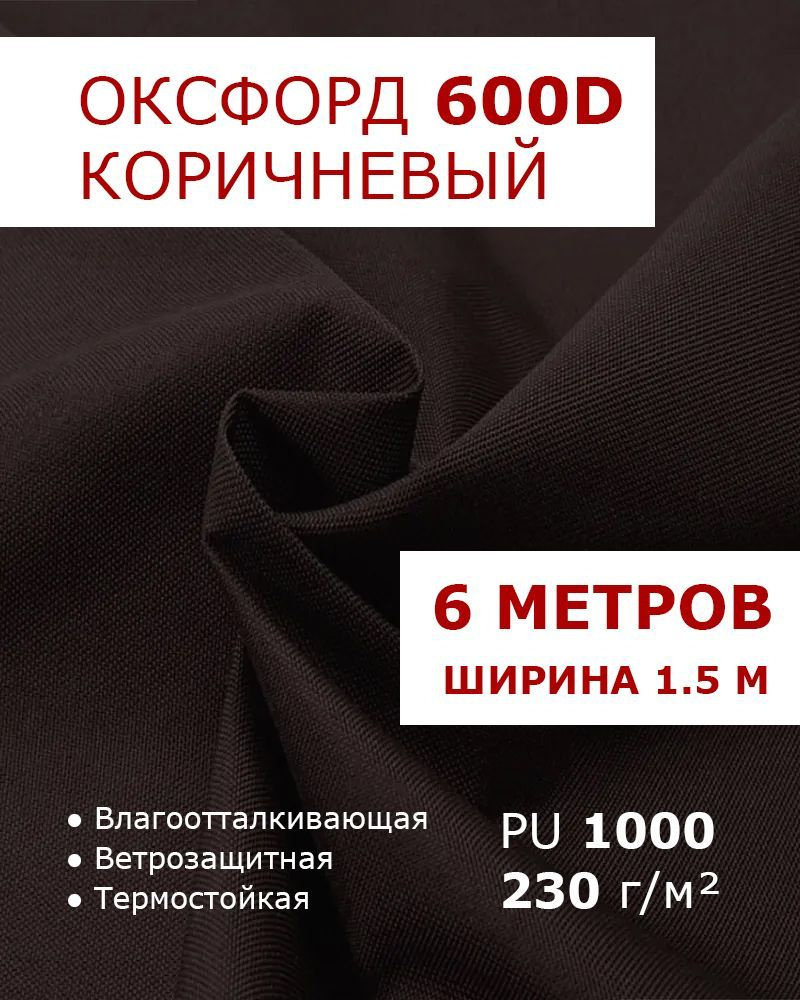 Оксфорд 600 ткань водоотталкивающая тентовая уличная на отрез с пропиткой материал oxford 600d  #1