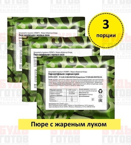 Пюре картофельное с жареным луком , 3 уп х 60г #1