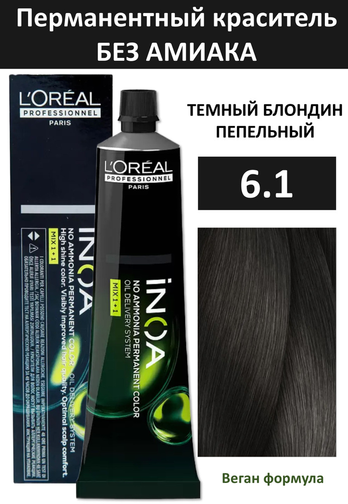 L'Oreal Professionnel Краска для волос, 60 мл #1