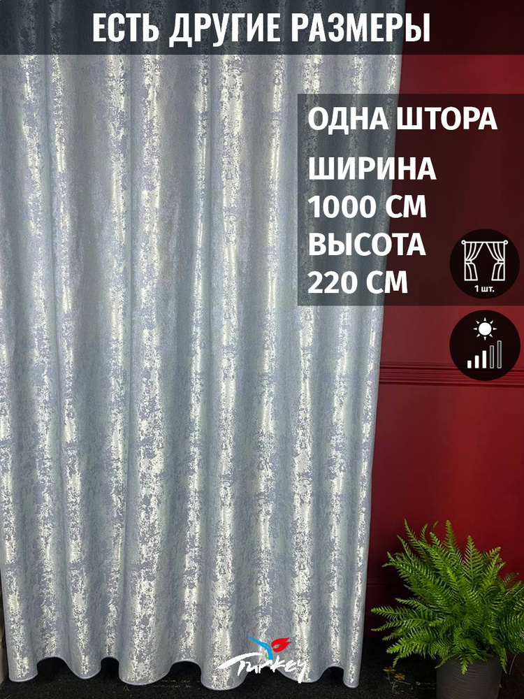 AMIR LTD Штора 220х1000см, голубой #1