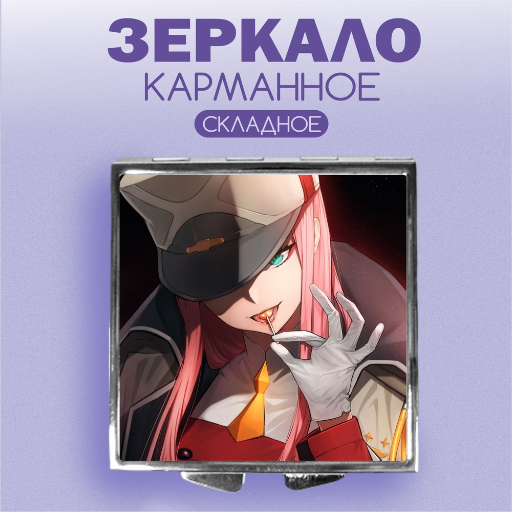 Зеркальце милый во франсе Darling in the Franxx аниме карманное косметическое складное квадратное тонкое #1