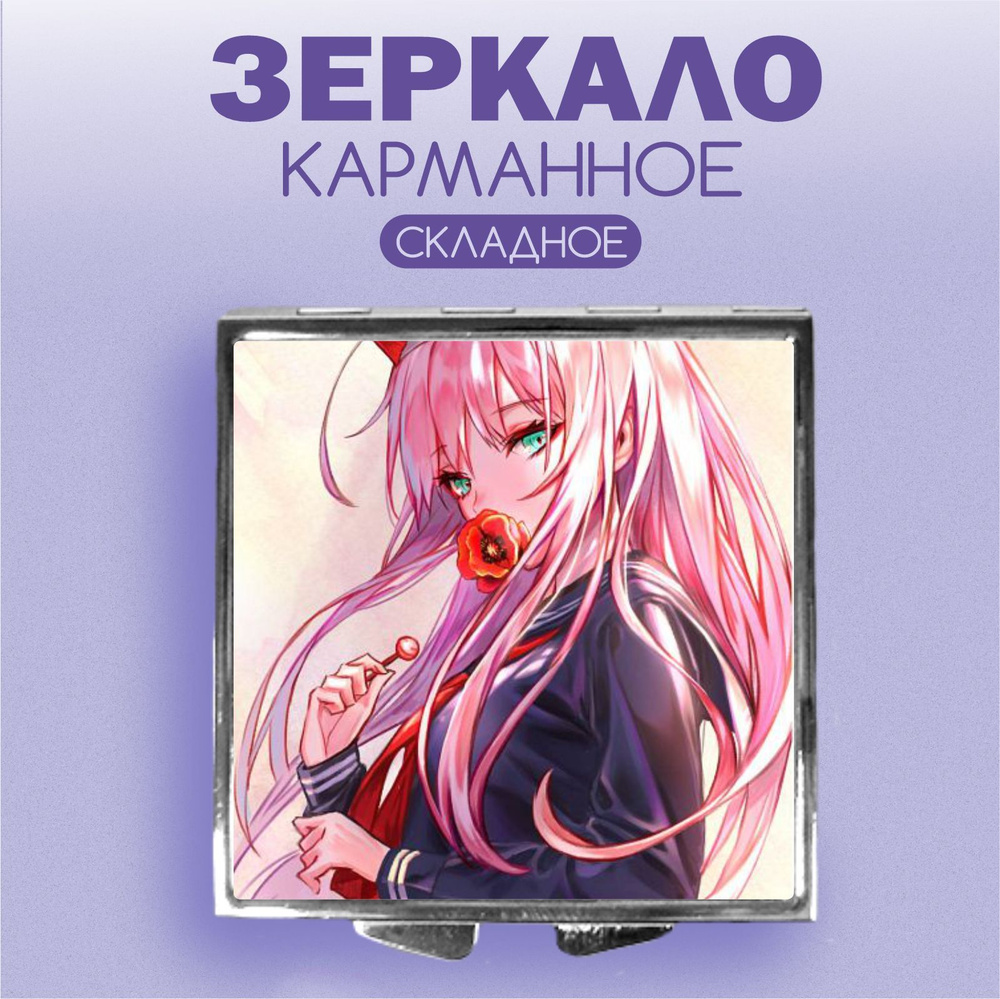 Зеркальце милый во франсе Darling in the Franxx аниме карманное косметическое складное квадратное тонкое #1